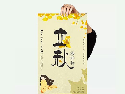 立秋 秋季海报 手机闪屏
