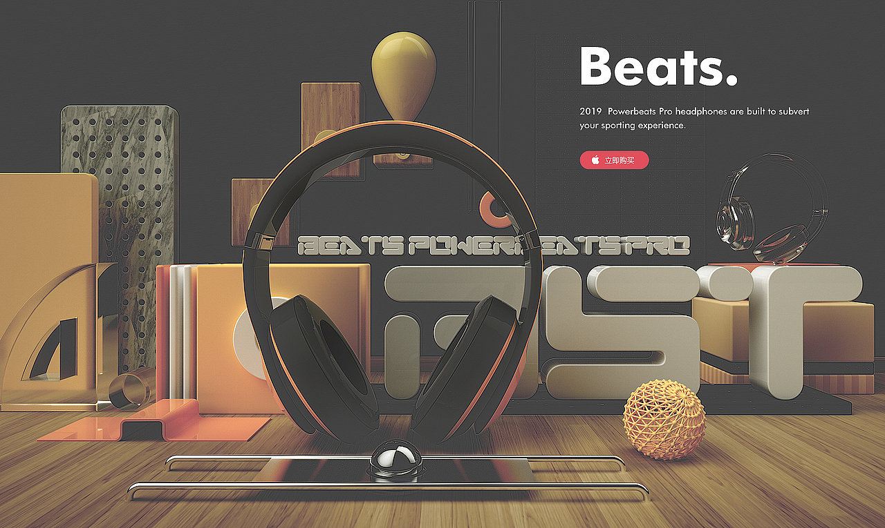 Beats耳机建模 octane渲染  电子商务产品设计
