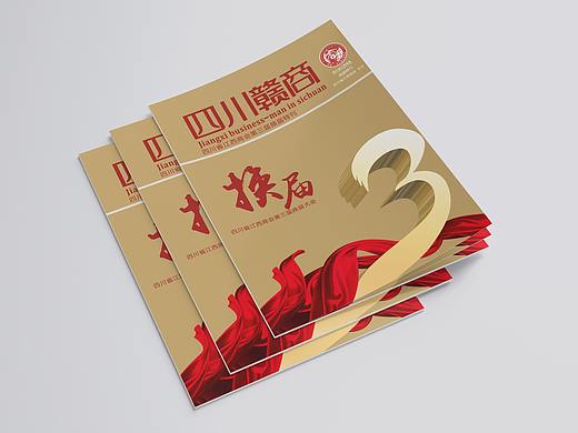 江西商会换届特刊