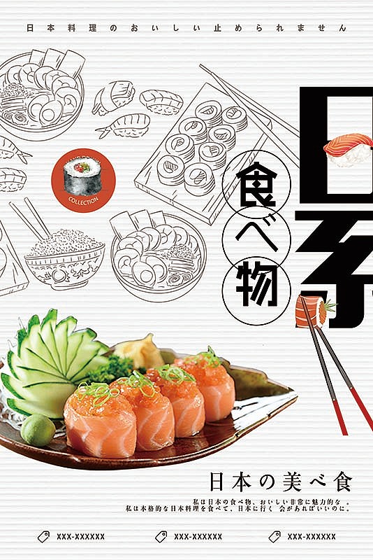 日式料理海报2