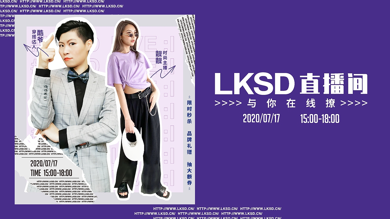 莱克斯顿服饰 直播海报（图ZMjYzNTU3NjAw） - 海报 - 站酷设计师Adam斌原创素材 - 站酷ZCOOL