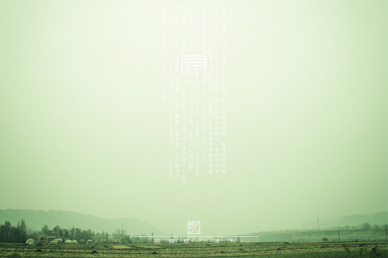临夏 志（图ZMzAxMjI0ODA=） - 风光摄影 - 站酷设计师熟饭要发光原创素材 - 站酷ZCOOL