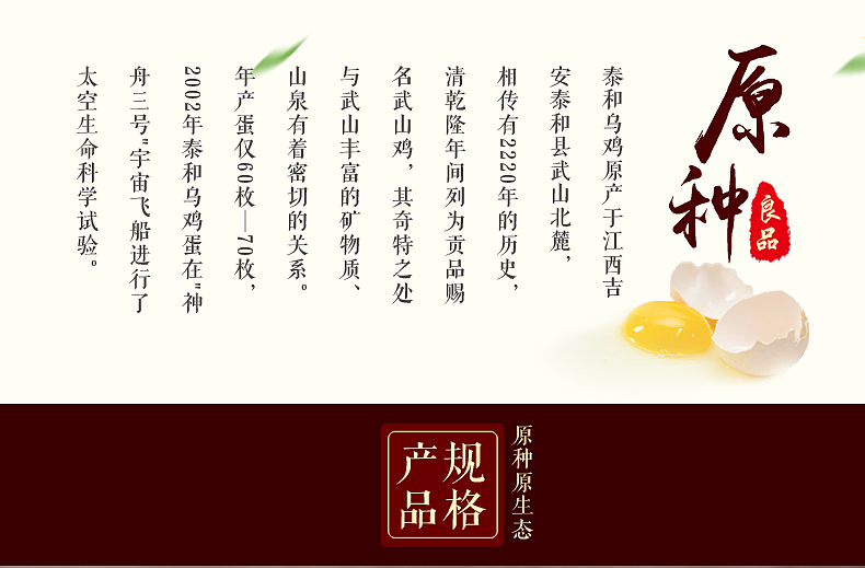 泰和乌鸡蛋特产淘宝食品详情页