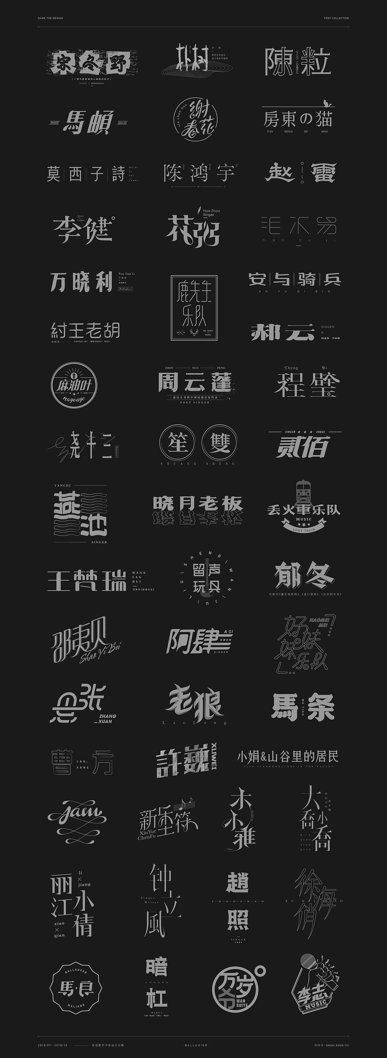 致民谣·致歌手/字设合集（图ZMTMyMTA3ODMy） - 字体/字形 - 站酷设计师帅帅许原创素材 - 站酷ZCOOL