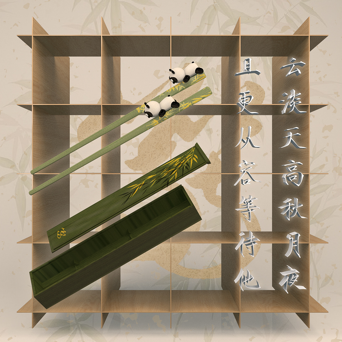 我的大学作品集-筷等等（图ZMTUwMzk1NTMy） - 生活用品 - 站酷设计师葱呗原创素材 - 站酷ZCOOL