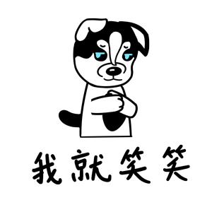 哈宝皮（图ZMTk1NDA0Nzk2） - 网络表情 - 站酷设计师哈小齐原创素材 - 站酷ZCOOL
