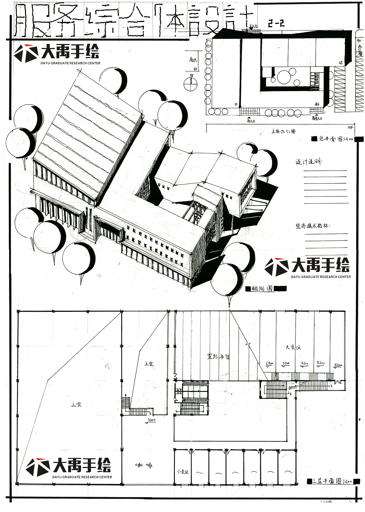 大禹快题设计方案作品【服务综合体】
