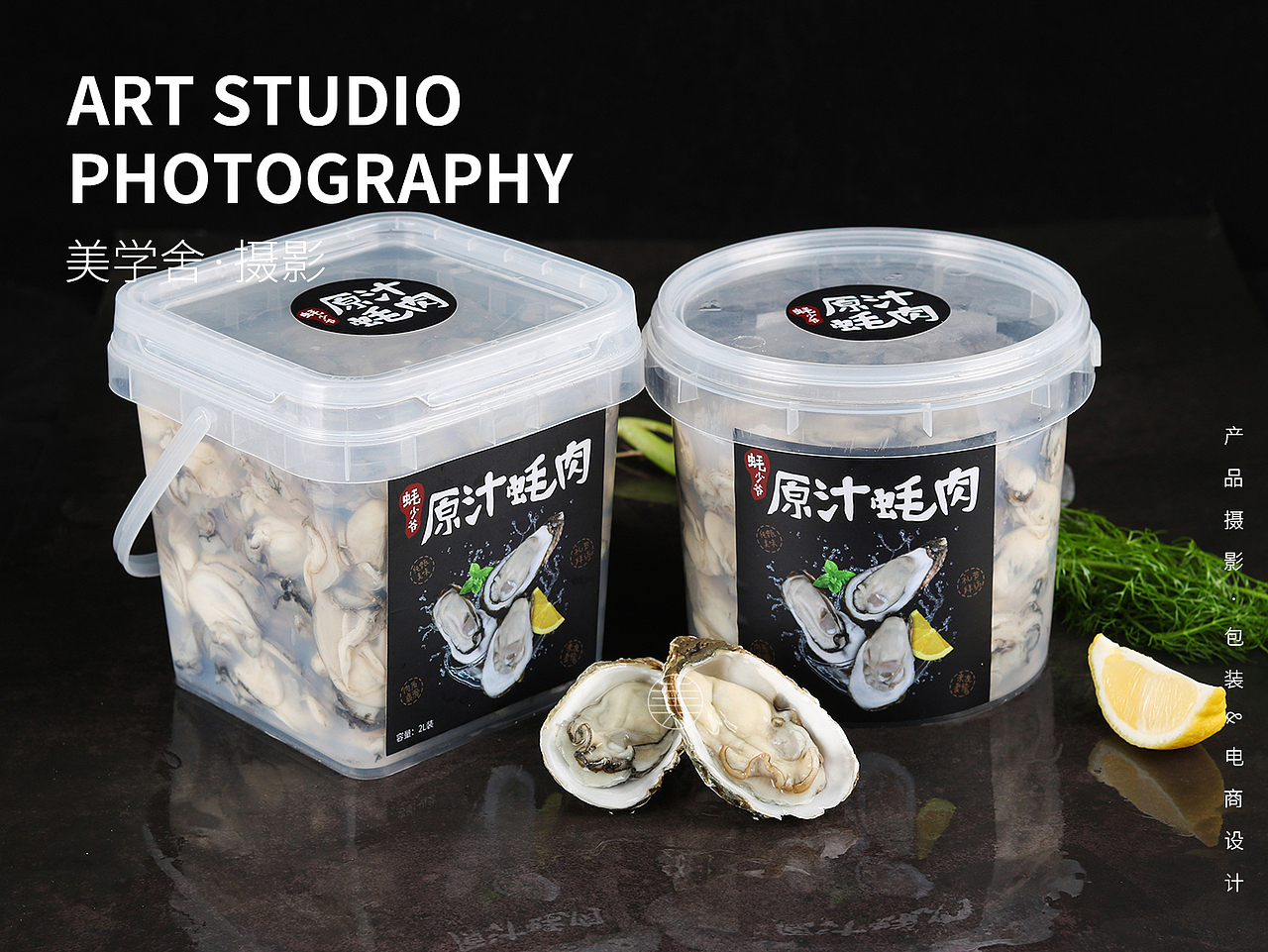 产品摄影 | 生蚝