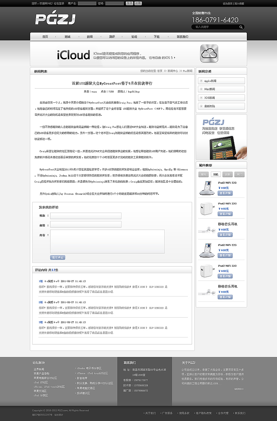 苹果产品销售的一些页子（图ZMzQzOTY5Mg==） - 图标 - 站酷设计师rainyjames原创素材 - 站酷ZCOOL