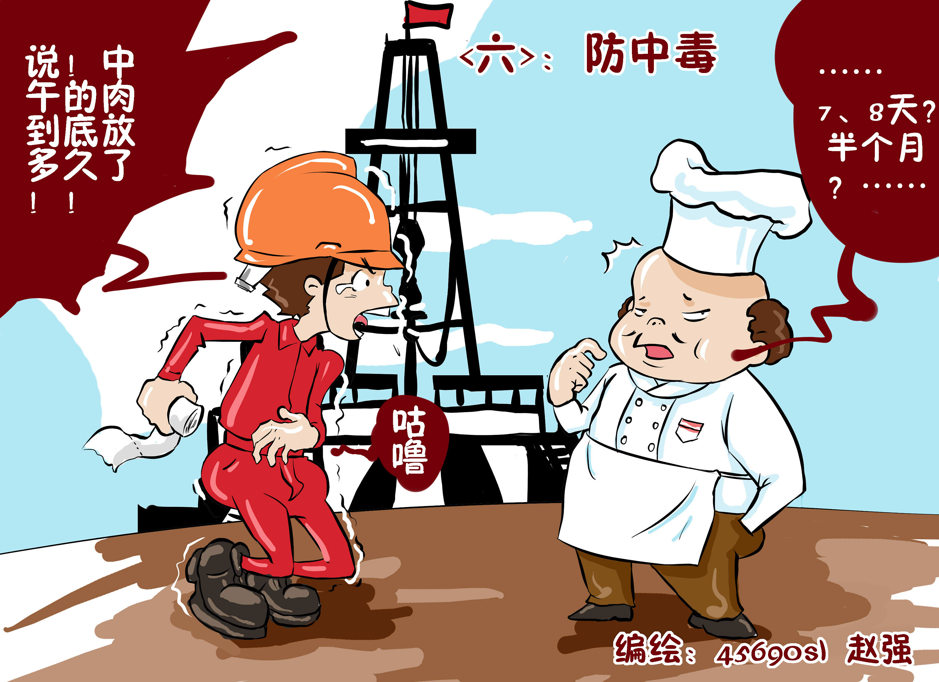 雨季八防安全宣传漫画|插画|商业插画|daiyu1514 - 原创作品 - 站酷 (ZCOOL)