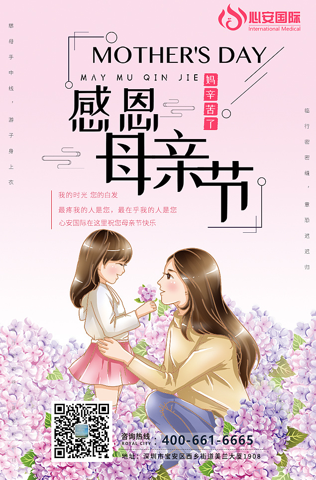 母亲节 海报 banner