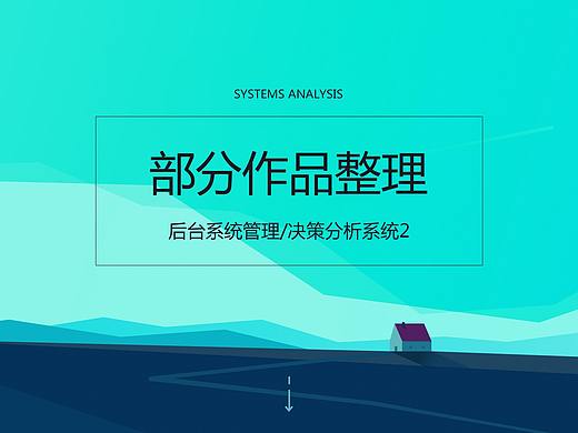 后台系统  