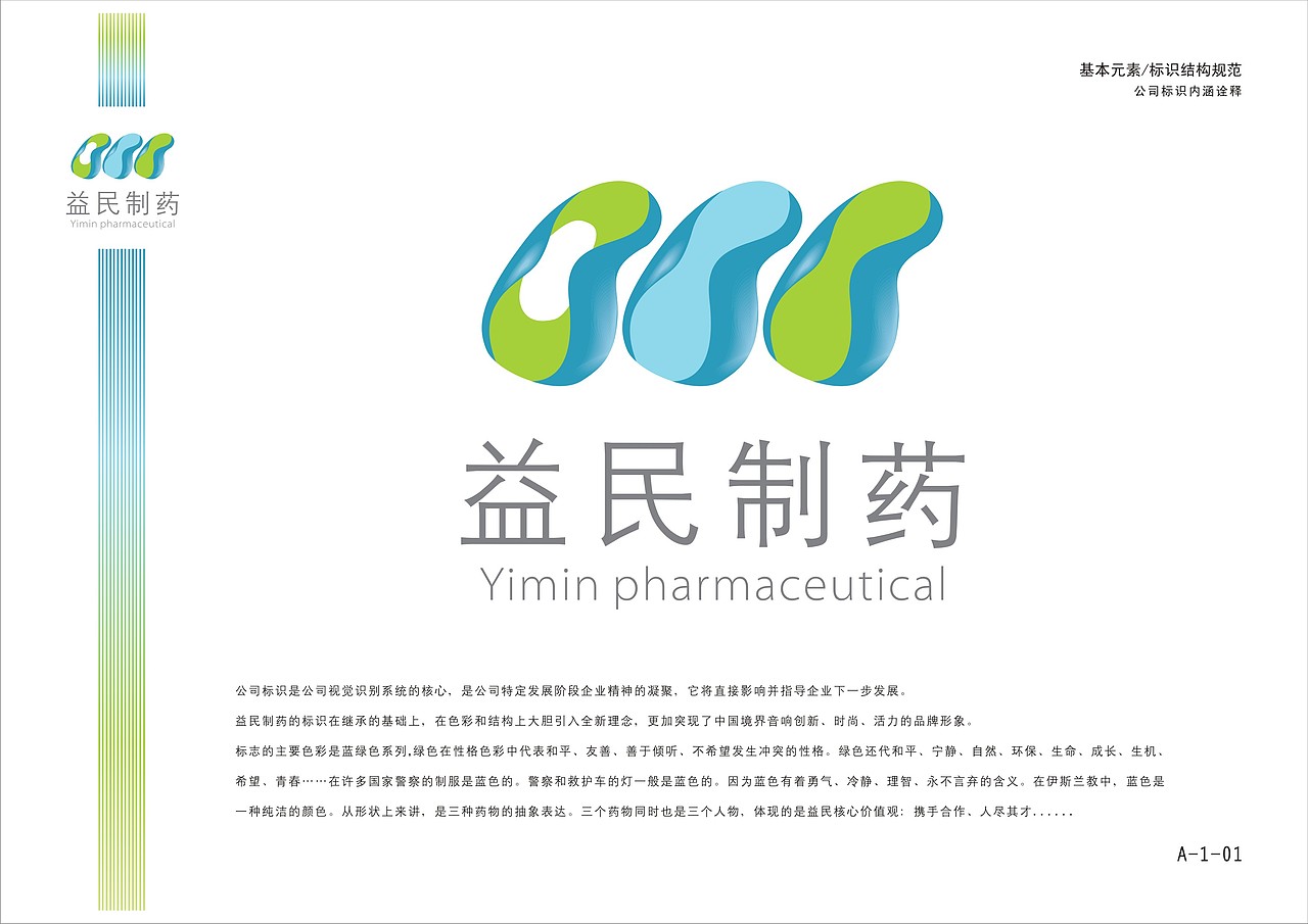 企业vi、 益民制药A系统（图ZNjI0NjkwMA==） - 品牌 - 站酷设计师YOUQI尤其原创素材 - 站酷ZCOOL