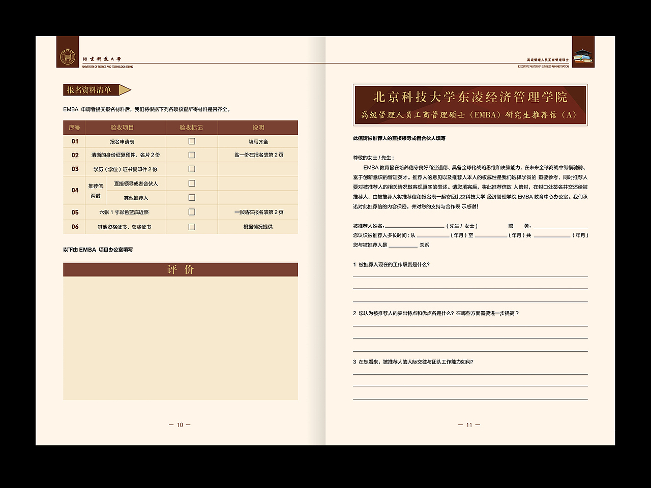 北京科技大学 报名表（图ZODExMzU5Mg==） - 其他平面 - 站酷设计师哦不里噶古原创素材 - 站酷ZCOOL