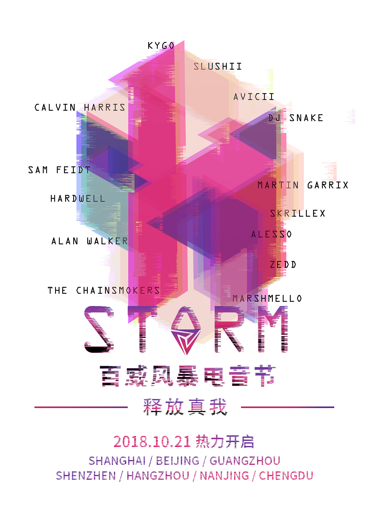 百威风暴电音节海报设计