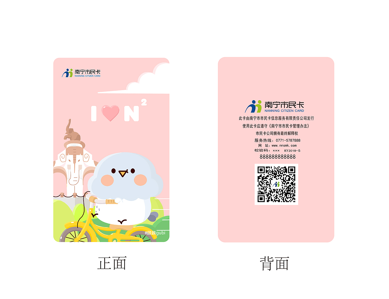 南宁市民卡（图ZMTI0NjUzNTky） - 商业插画 - 站酷设计师顾顾gugu原创素材 - 站酷ZCOOL