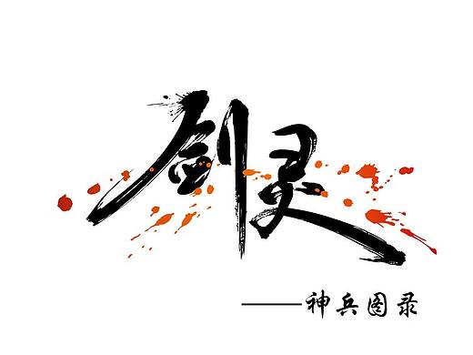 神兵图录：庆典