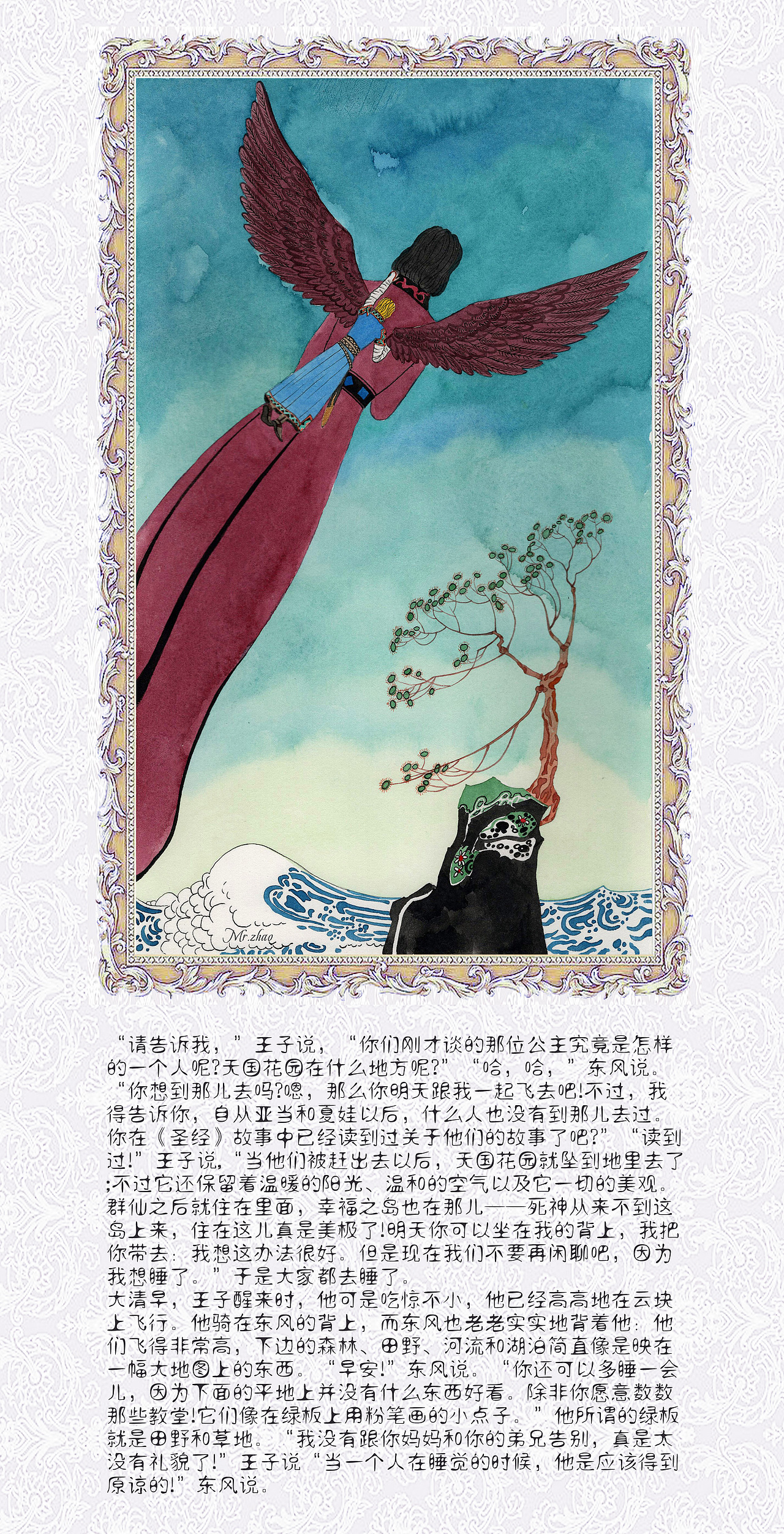 《天国花园》童话绘本 下部