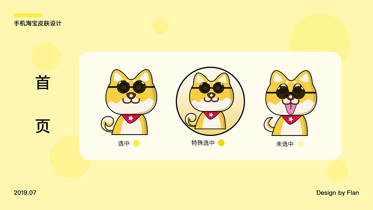 多柴多艺-淘宝皮肤