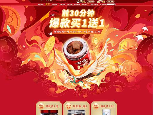 电商首页