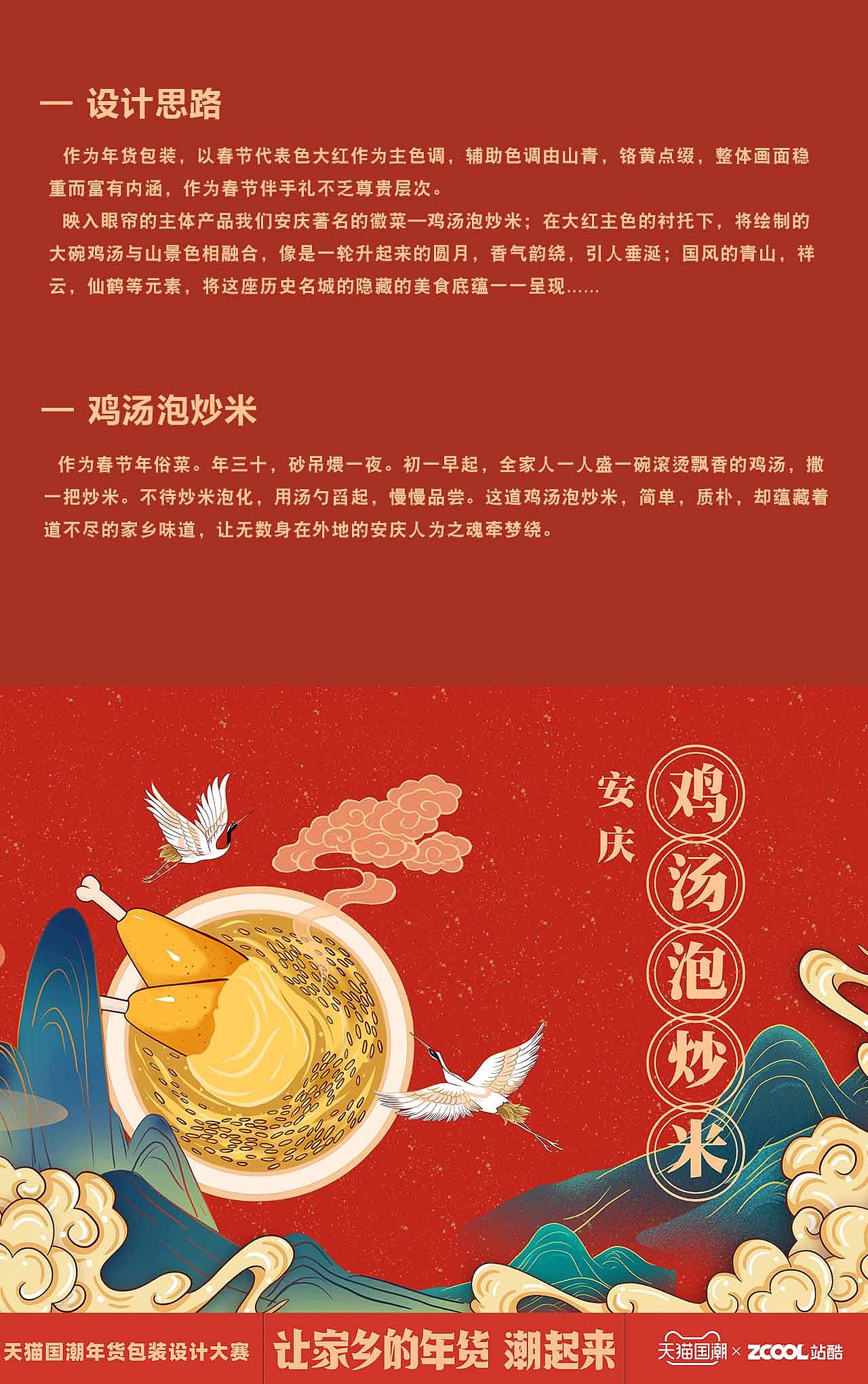 安慶—雞湯泡炒米（圖ZMjQwOTA0NDgw） - 包裝 - 站酷設計師迪西西原創(chuàng)素材 - 站酷ZCOOL