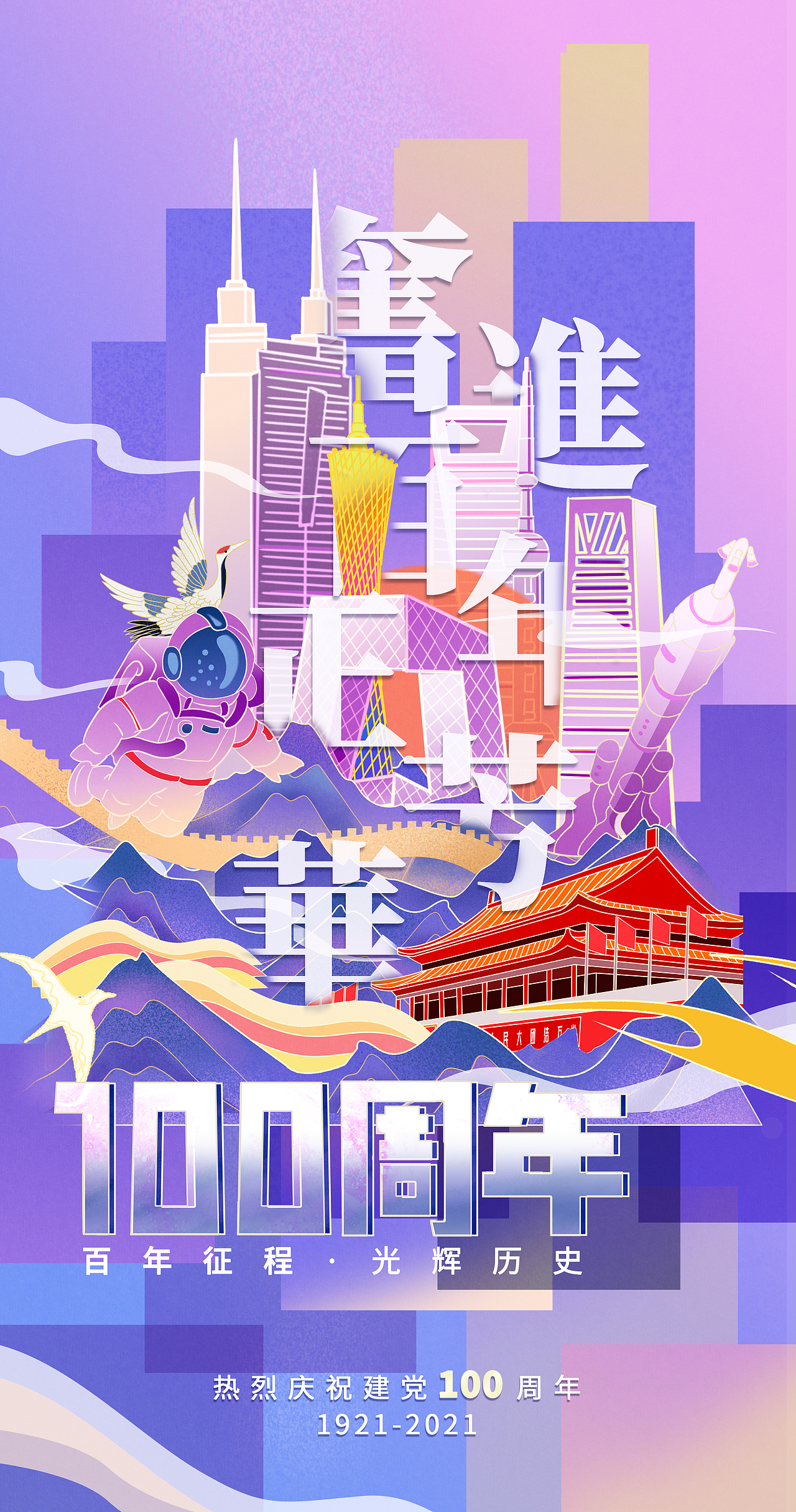 建党100周年海报