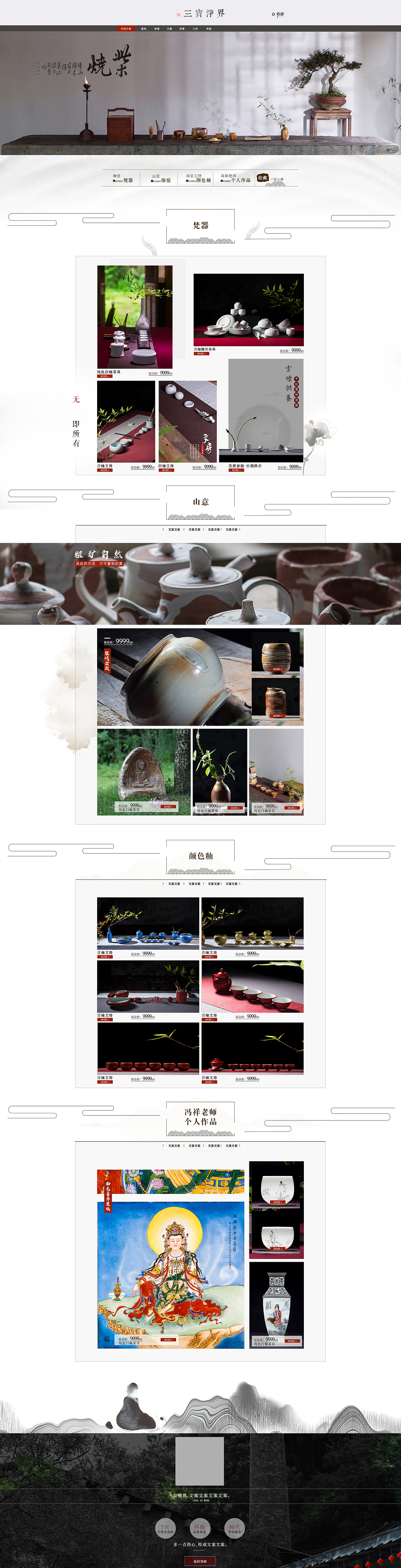 【景德镇陶瓷】首页设计整理一（图ZMTQ3NDk4ODIw） - 电商 - 站酷设计师景德镇邦宁文化原创素材 - 站酷ZCOOL