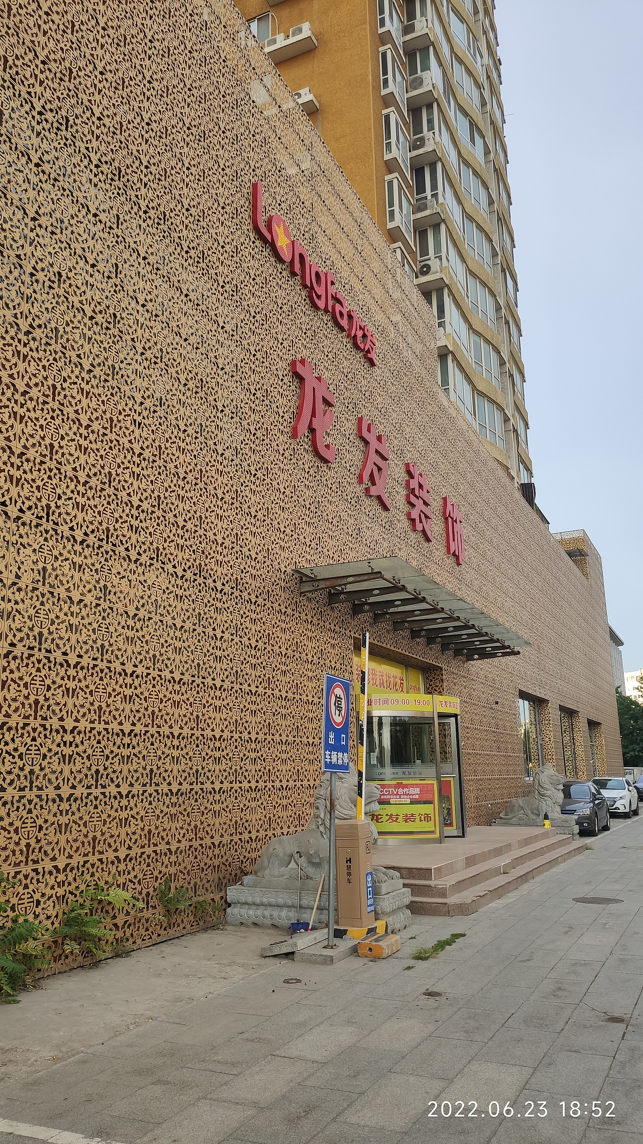 北京高端装修设计展厅航母-龙发装饰总部旗舰店