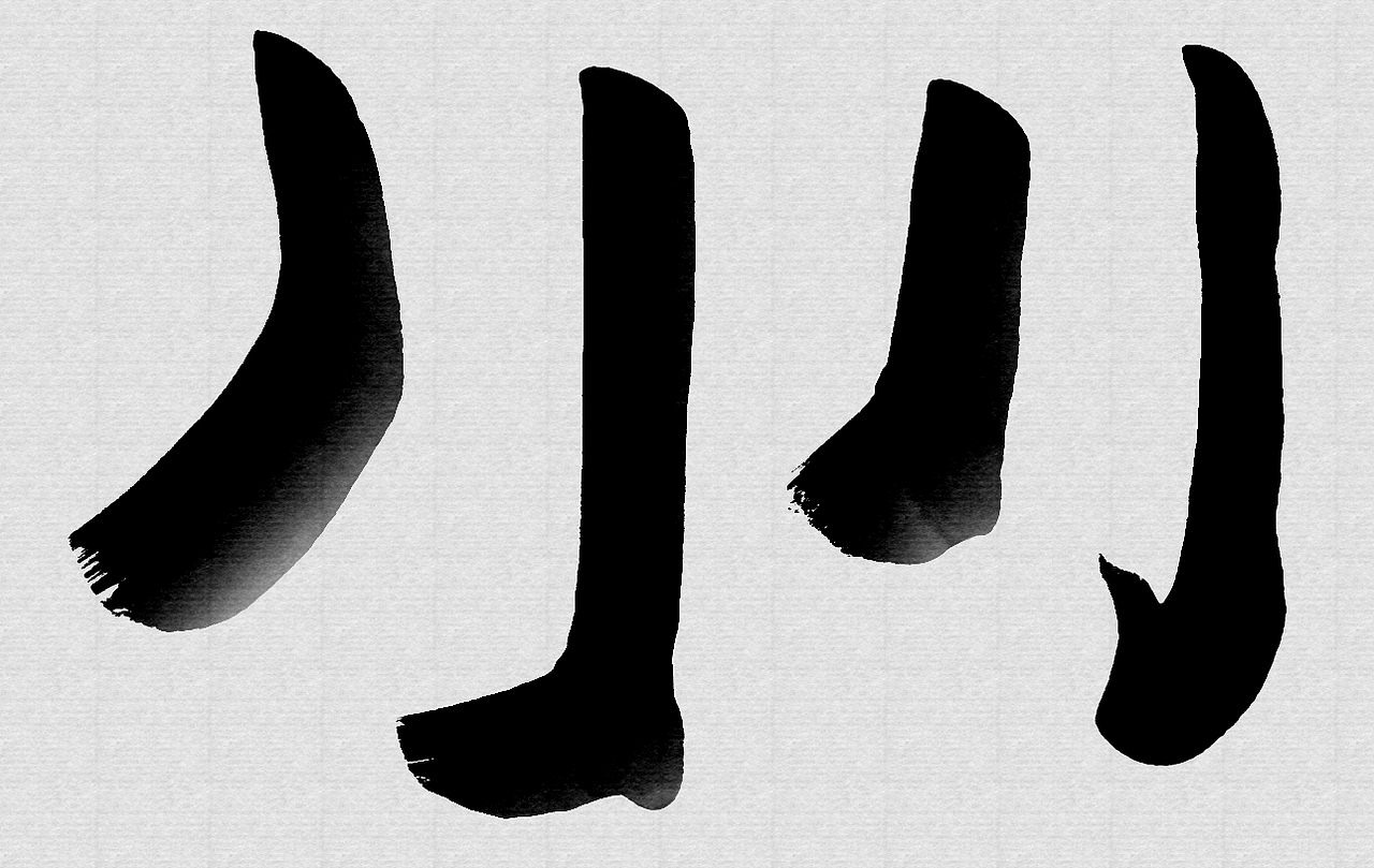 基本笔画非动态素材01