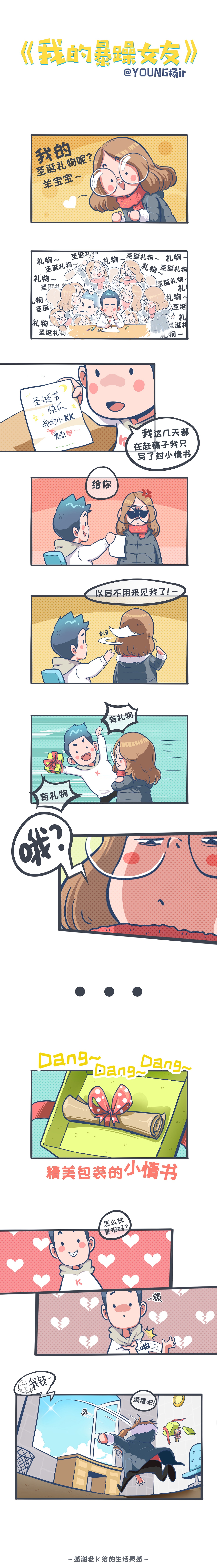 《我的暴躁女友》（图ZMTQwMDc2ODY0） - 单幅漫画 - 站酷设计师YOUNGIKE原创素材 - 站酷ZCOOL