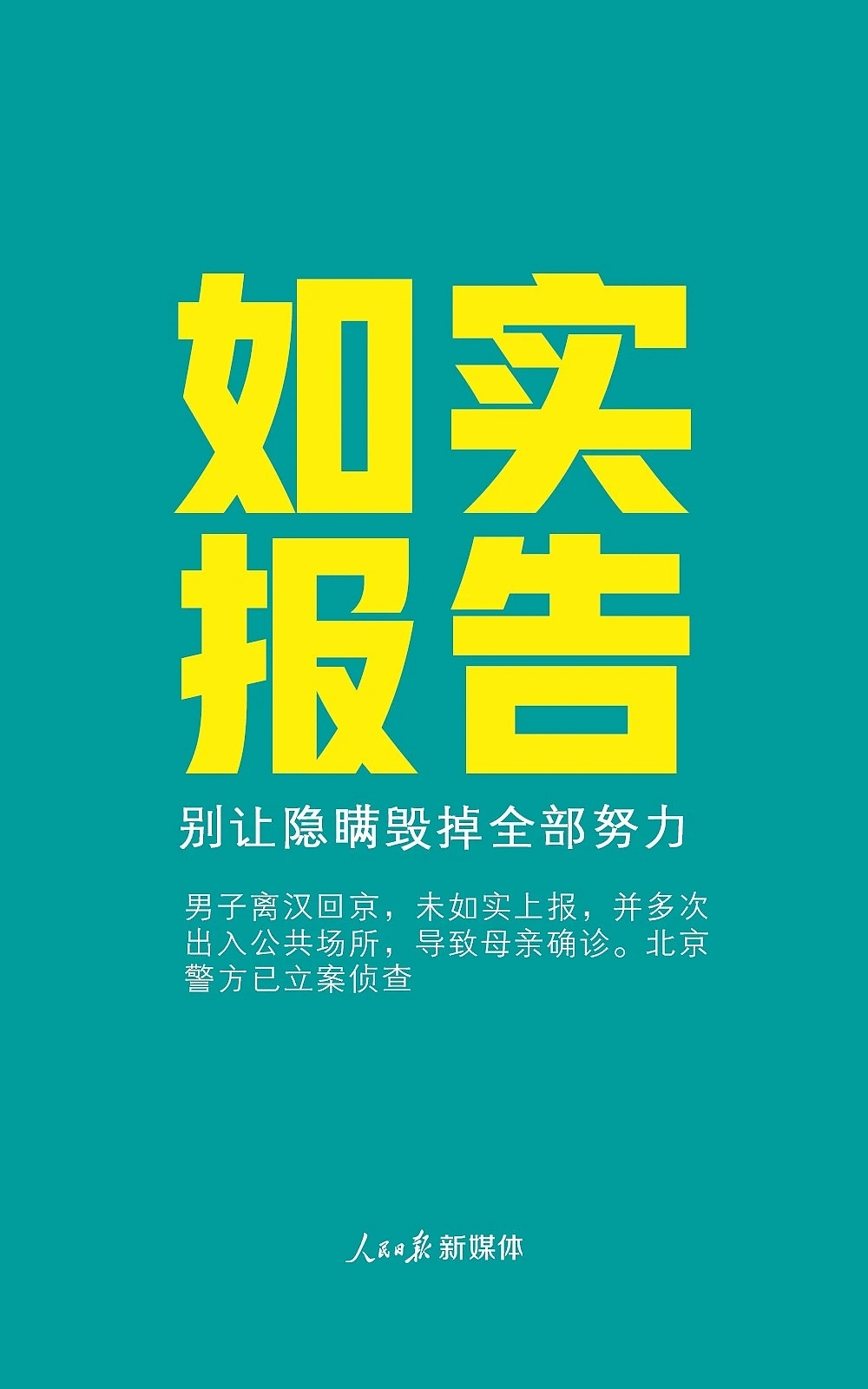 人民日报疫情期间纯色图文宣传套图|平面|海报|一苇轻舟_临摹作品
