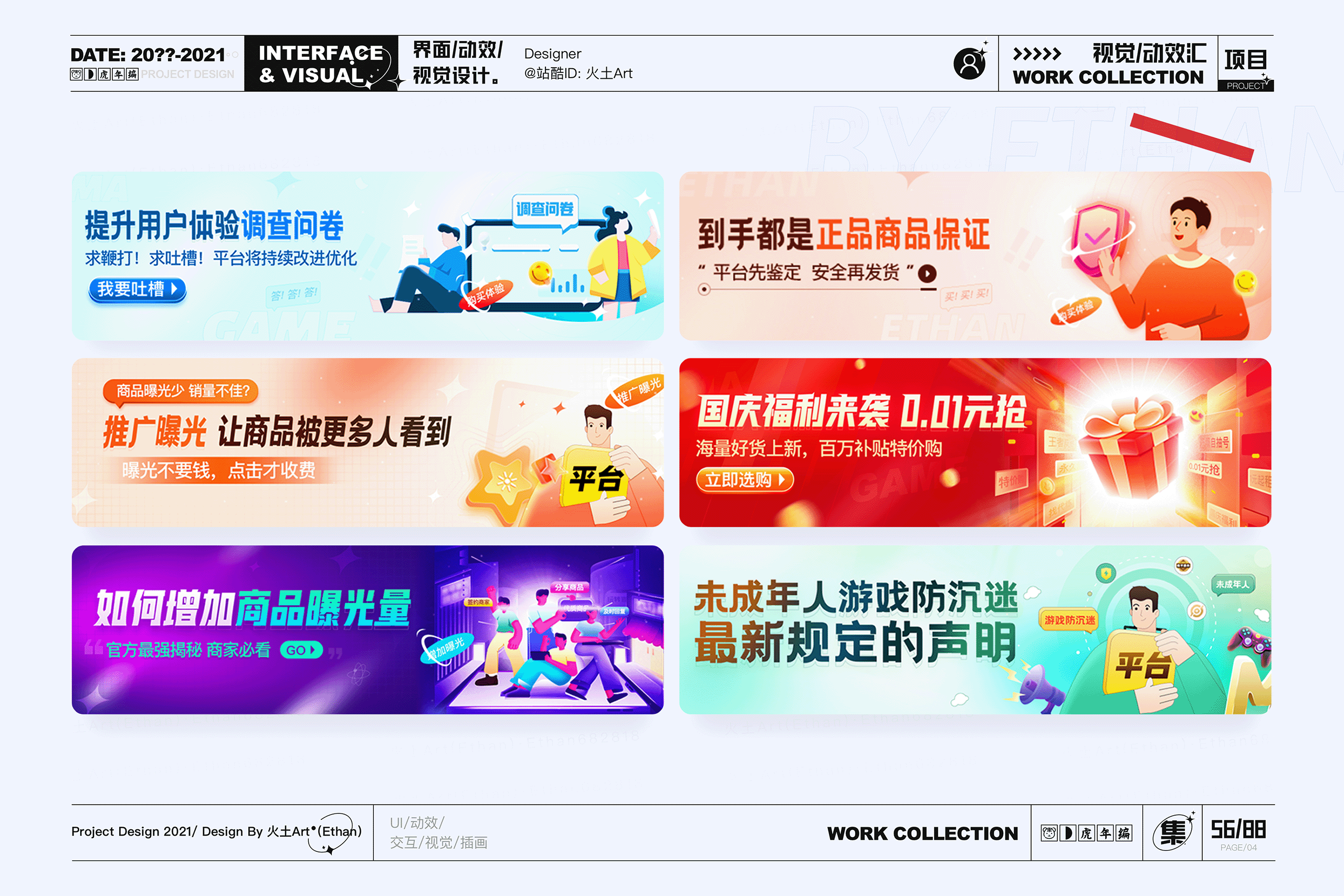 2021·年终设计总结(图ZMjg1OTYwMTk2) - 其他UI - 站酷设计师火土Art原创素材 - 站酷ZCOOL