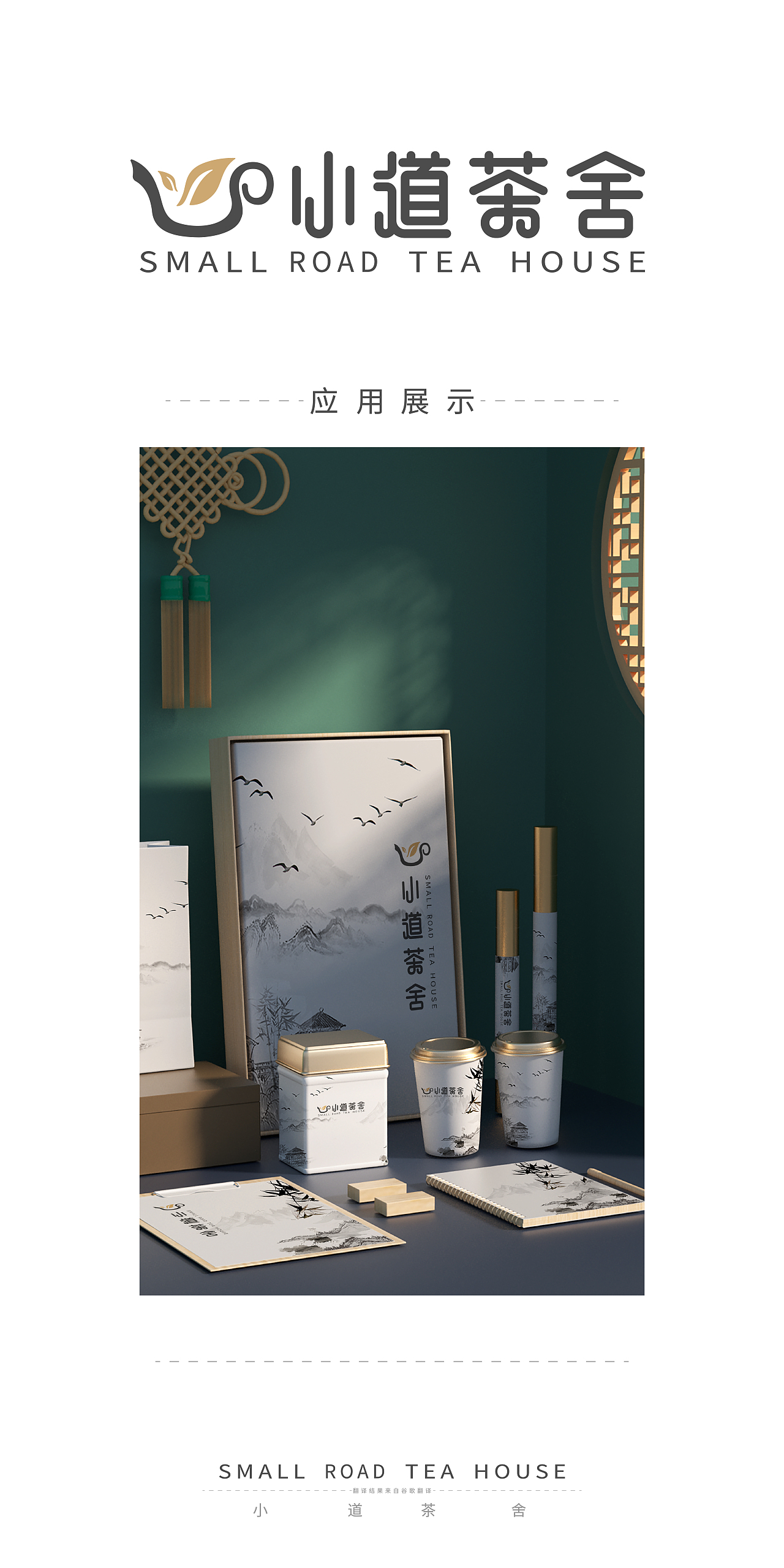小道茶舍