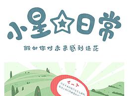 一些星座主题短篇条漫插画