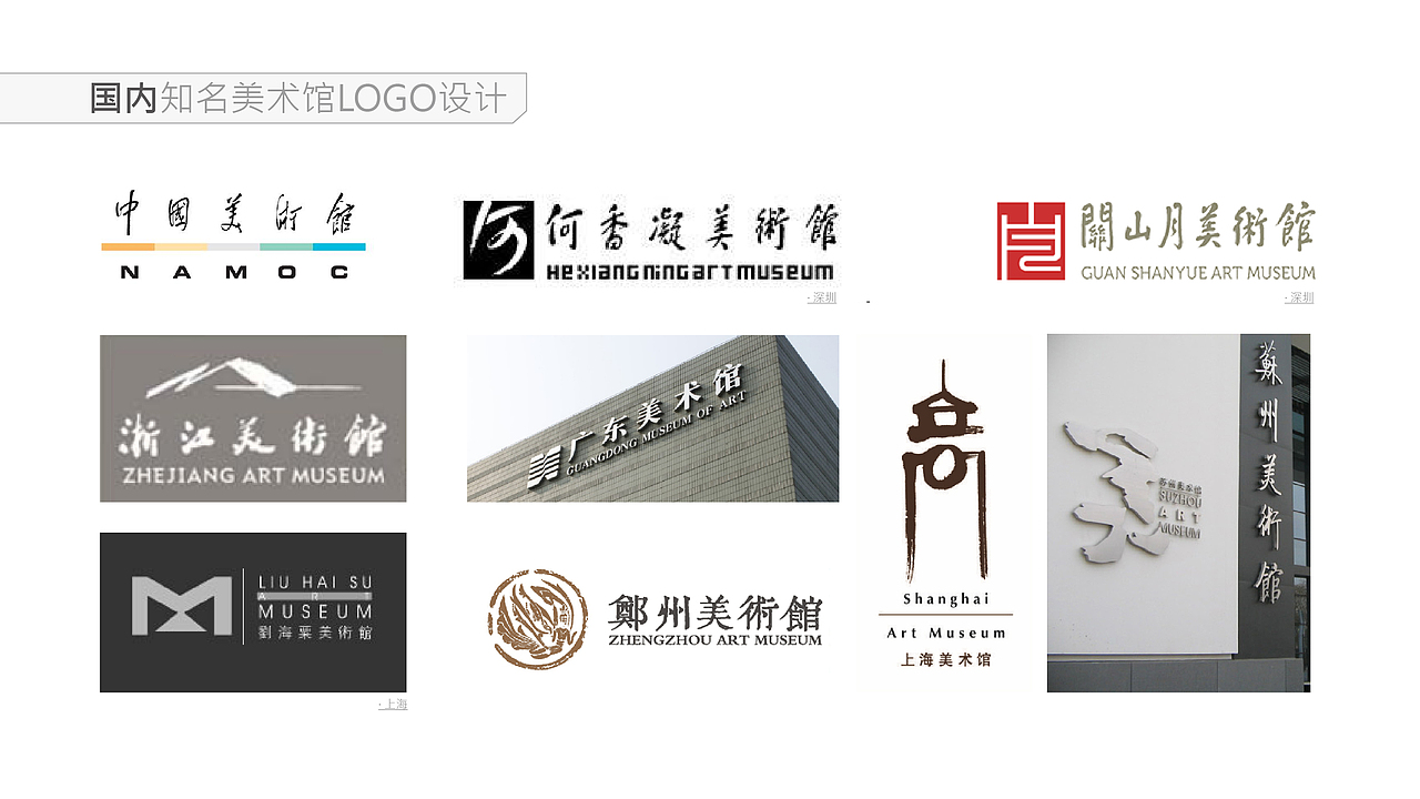 #LOGO设计# 高远美术馆 /拂晓设计