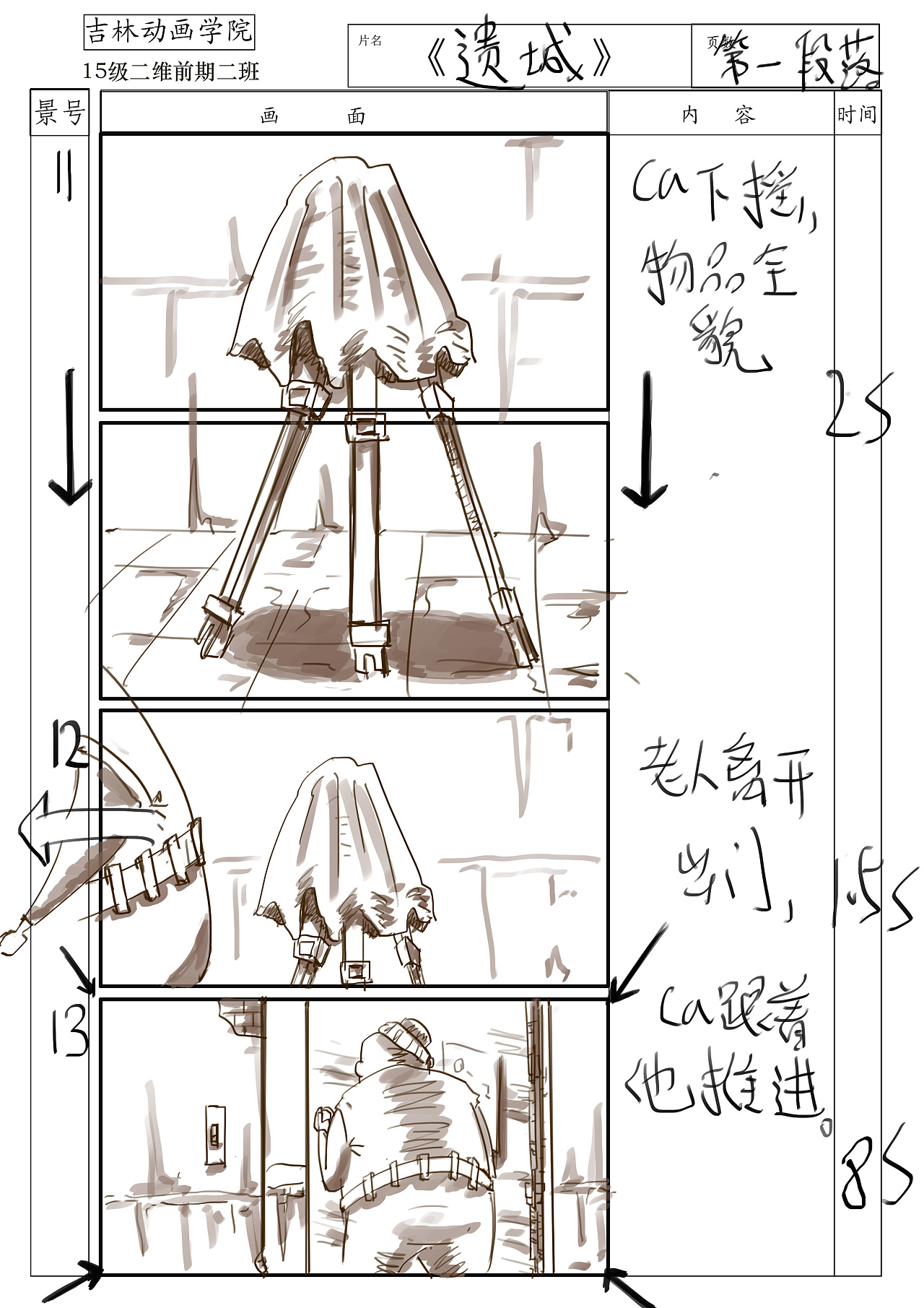 《遗城》人物场景设计 静态分镜