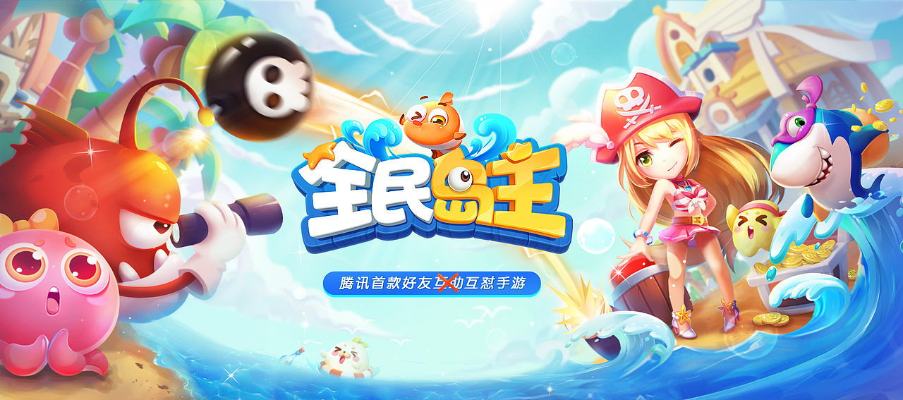 手游《全民岛主》游戏CG宣传视频