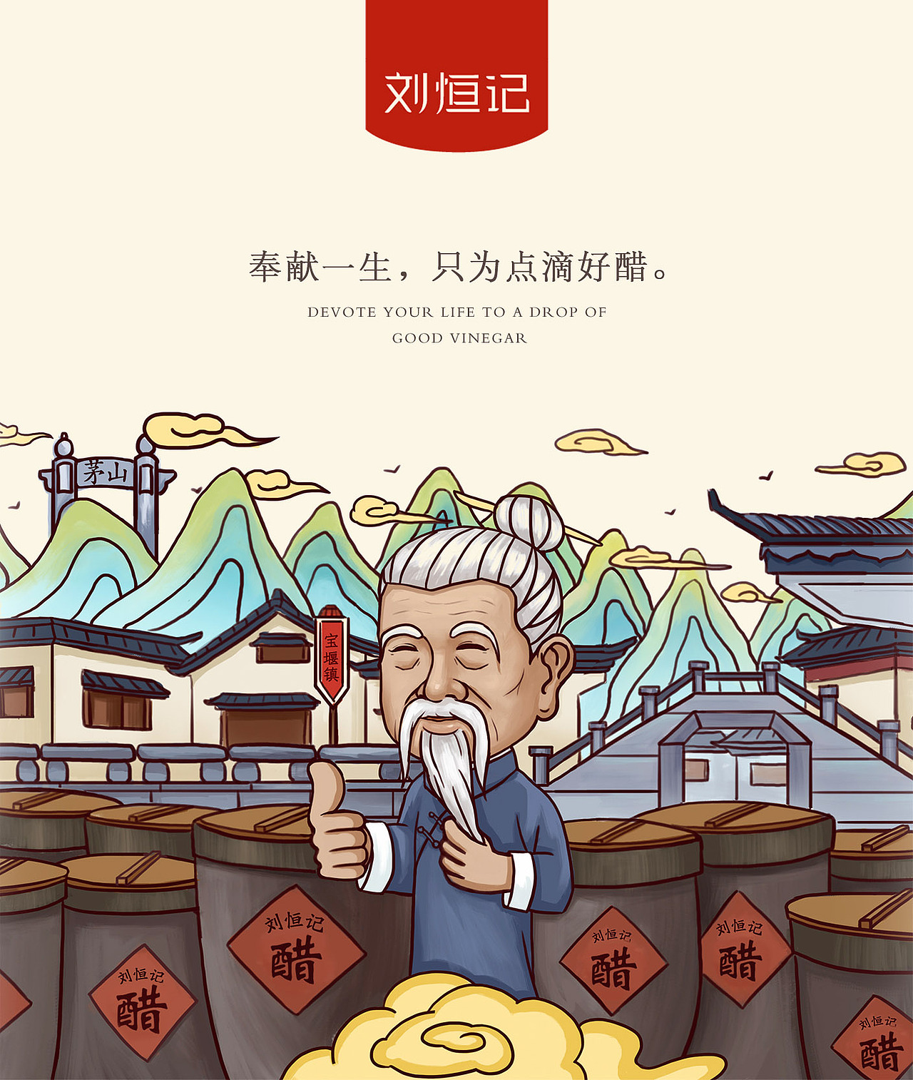 刘恒记醋品牌包装设计