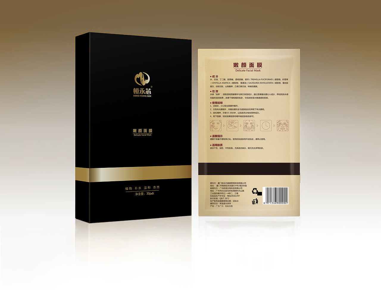 面膜包装设计