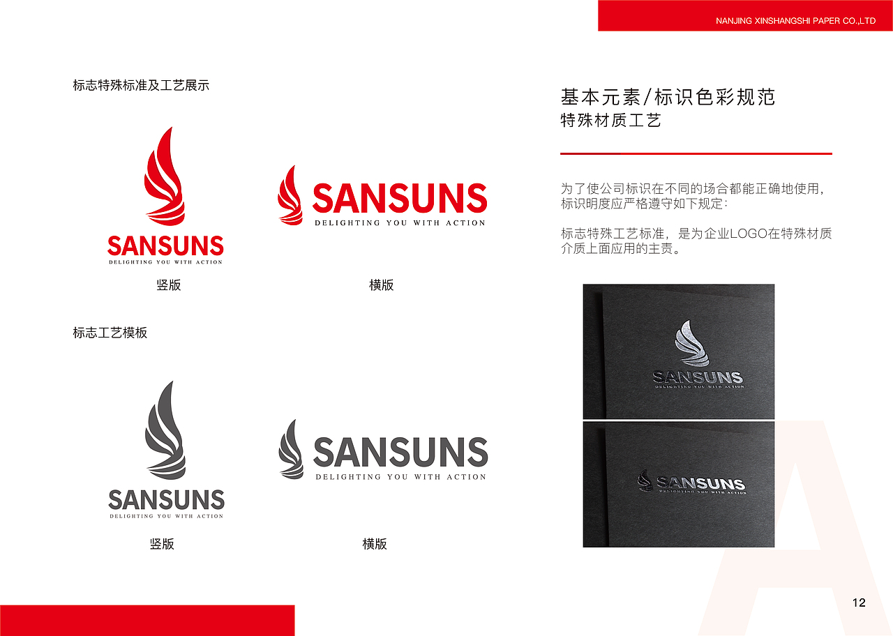 VIS视觉识别系统-欣尚仕纸业（图ZMTc4NDMxODMy） - 书籍/画册 - 站酷设计师那是可爱的然然呀原创素材 - 站酷ZCOOL