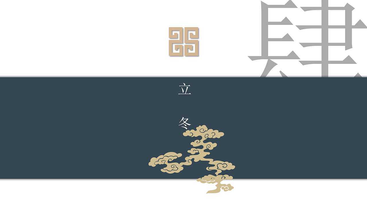 二十四节气