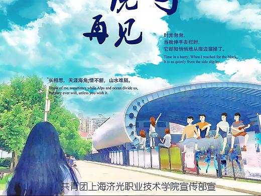 毕业海报以及毕业polo设计