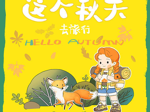这个秋天
