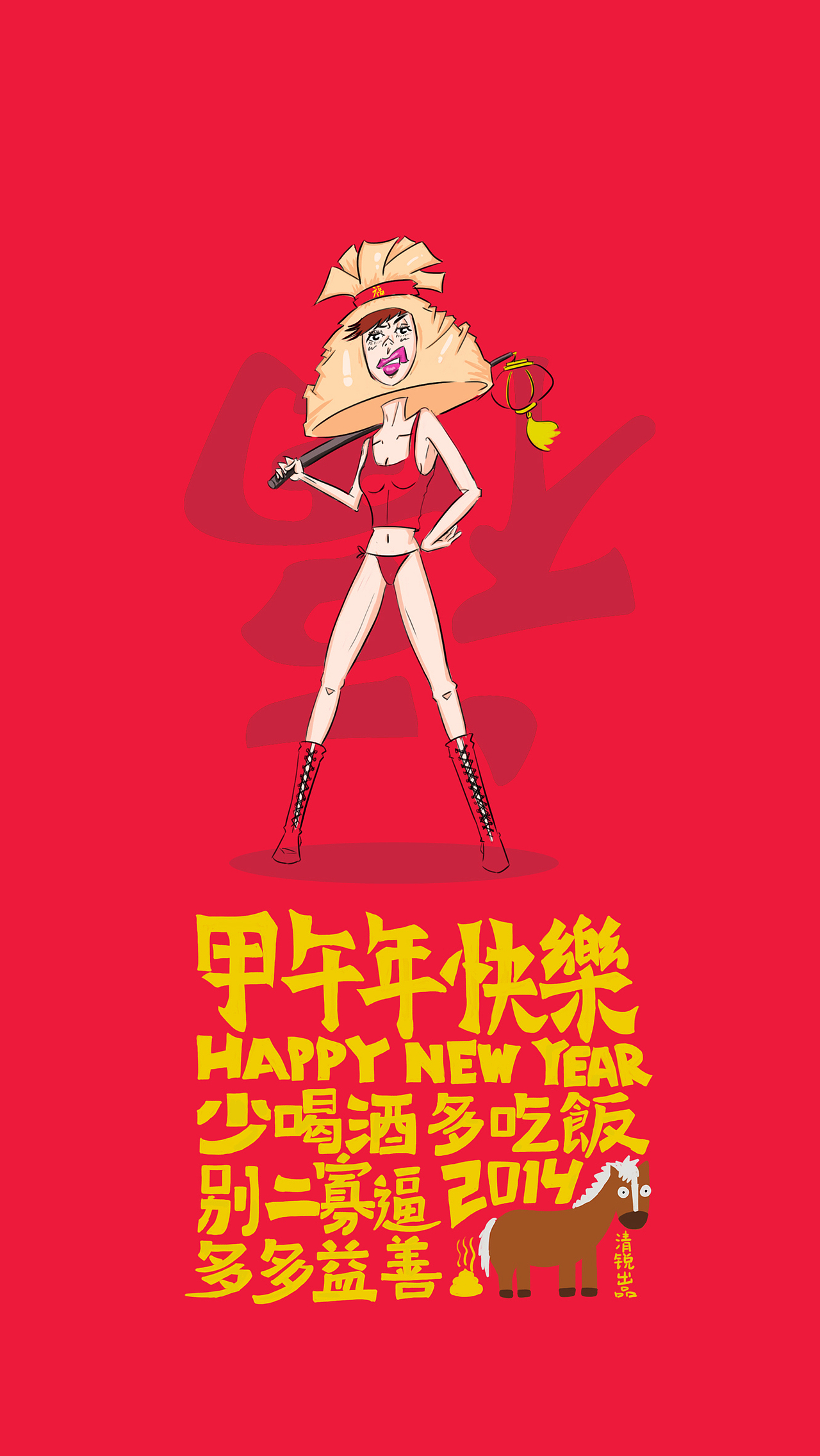 大年福利 手机壁纸