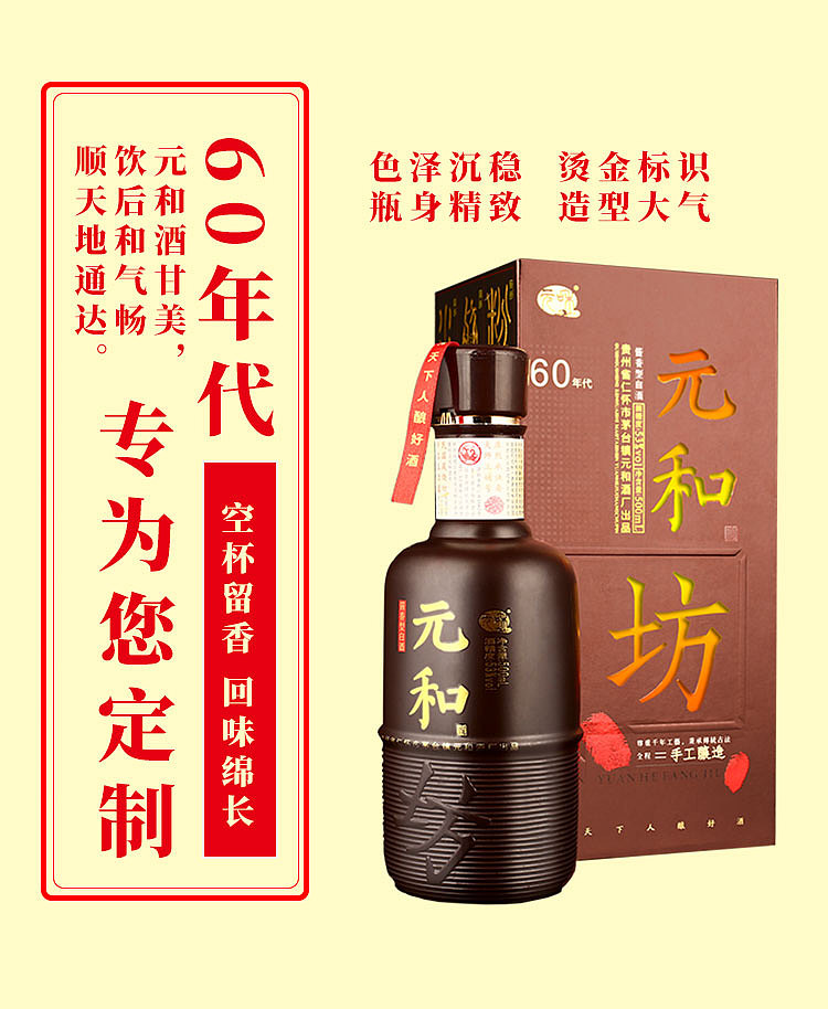 元和津酒微信有赞商城部分详情页