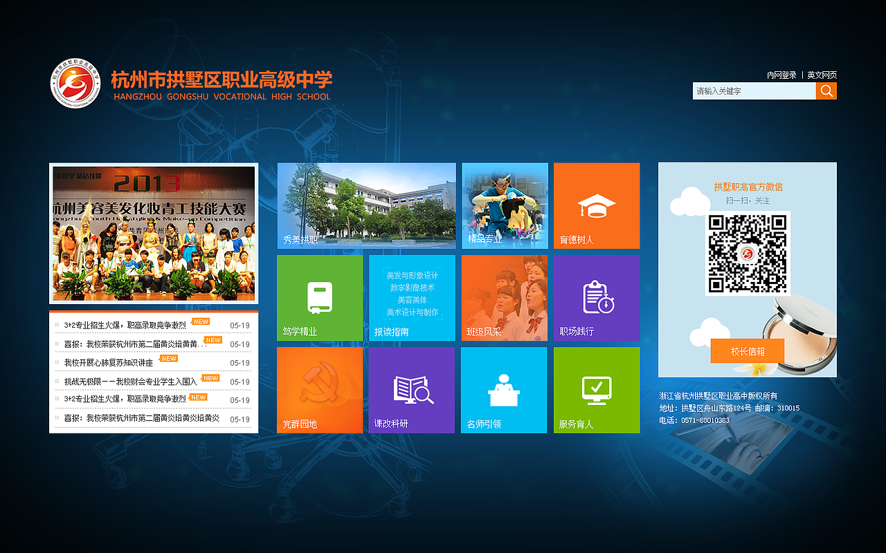 数字化校园网站设计（图ZMjQ5MzUxMTI=） - 门户网站 - 站酷设计师莺鸣原创素材 - 站酷ZCOOL