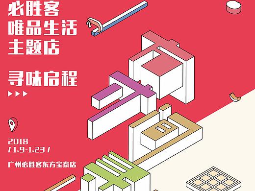 唯品会&必胜客线下主题餐厅&品牌推广活动