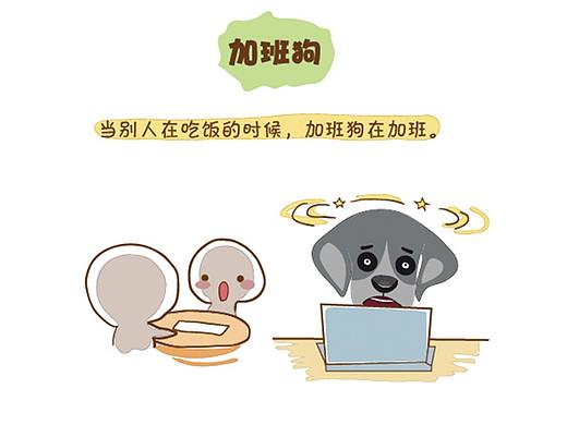 加班狗的日常（个人主页-ZMjc5OTAxOTI=） - 短篇/格漫 - 站酷设计师瓶瓶63原创素材 - 站酷ZCOOL