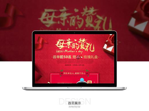 电商作品--2018年天猫店“母亲的赞礼”