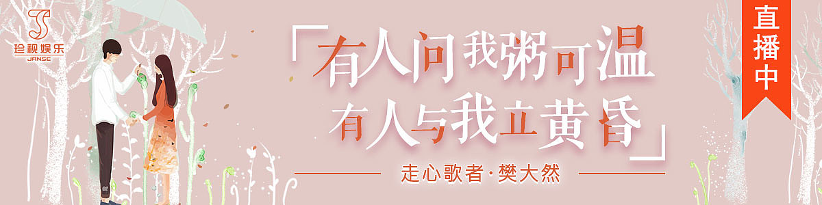 喜马拉雅电台banner